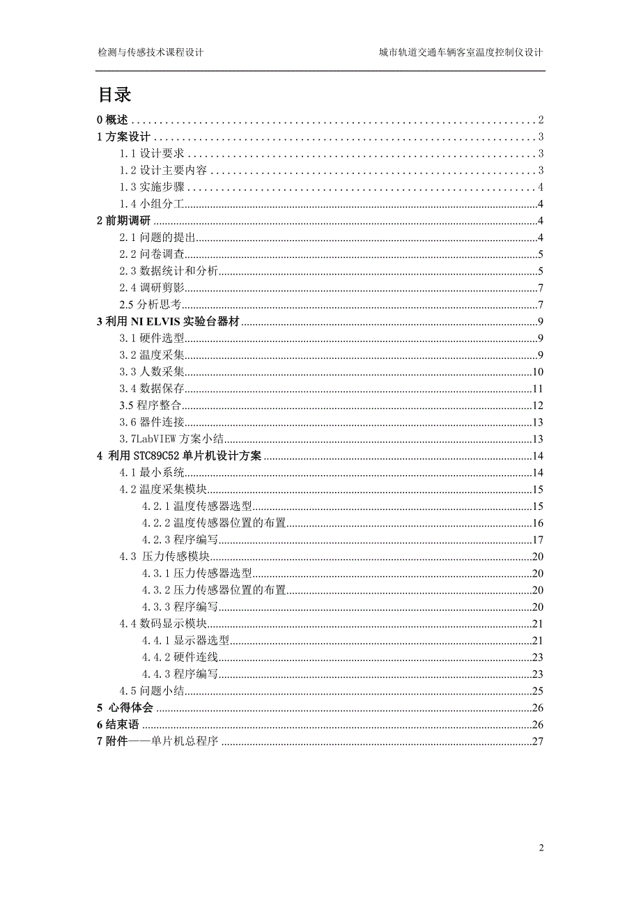 检测及传感技术课程设计大报告_第2页