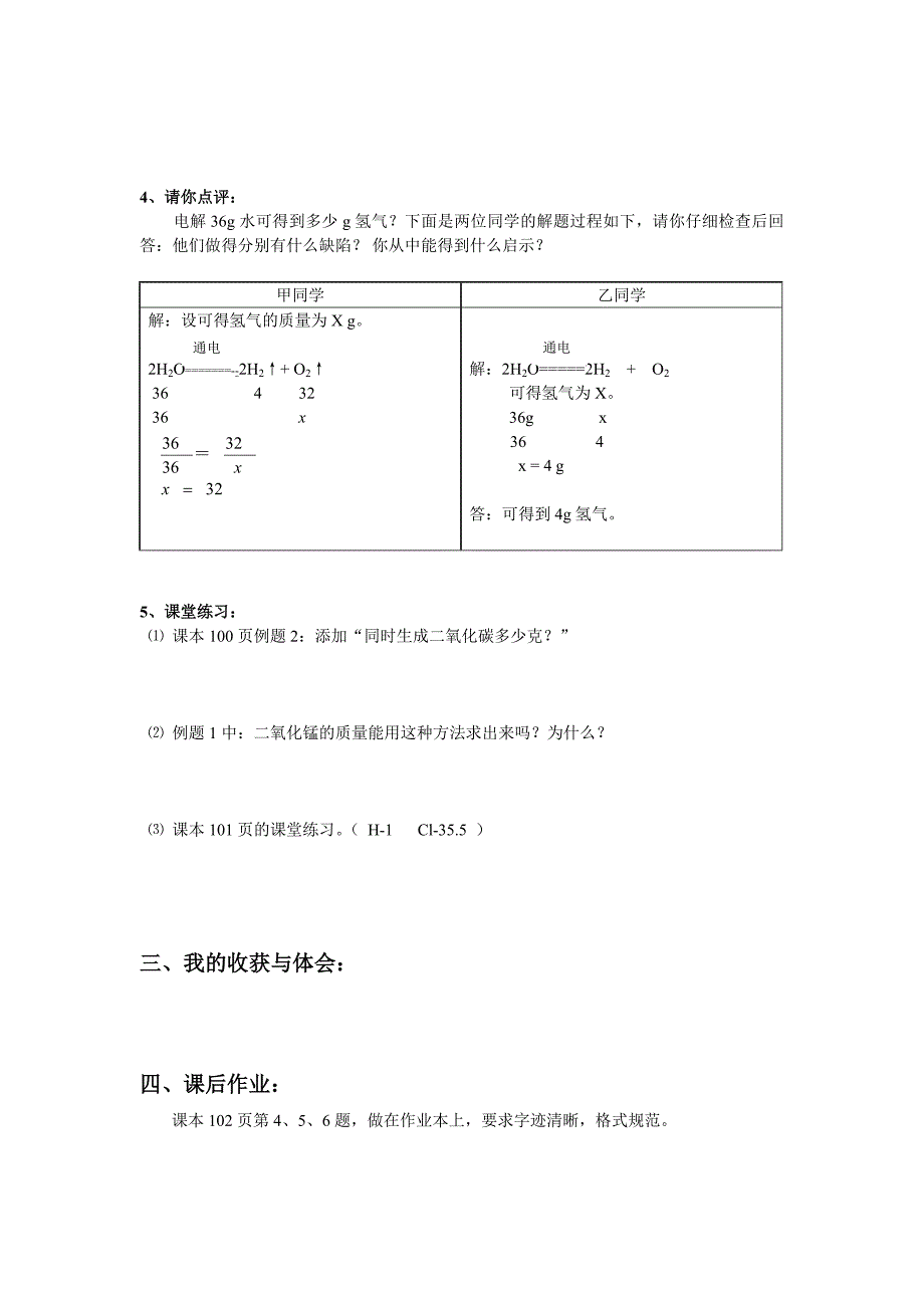 教案---课题3利用化学方程式的简单计算---徐小梅_第4页