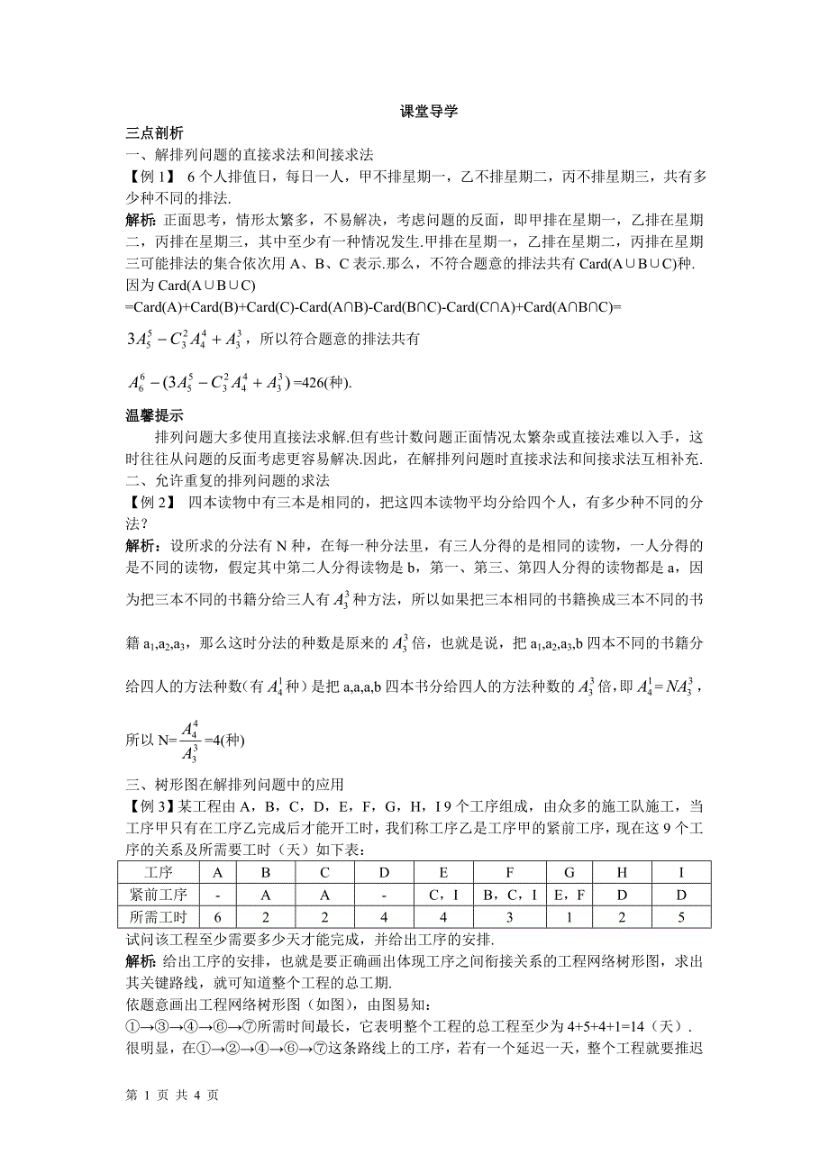 2016-2017学年人教a版选修2-3 排列（二） 学案_第1页