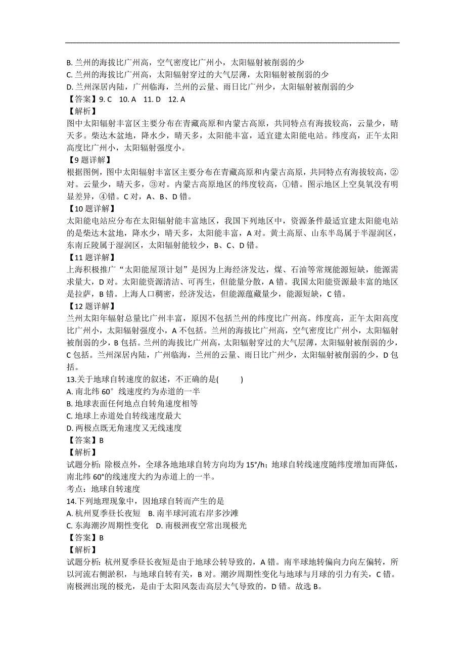 【解析版】湖南省民办学校联盟2018-2019学年高一上学期期中考试地理试题  word版含解析_第4页