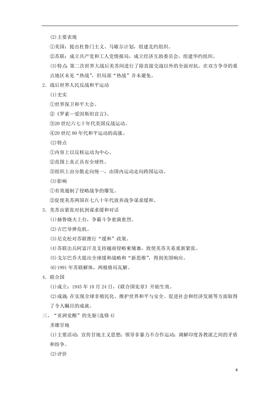 （通史版通用）2019版高考历史一轮总复习 第4部分 世界现代史 第10单元 第29讲 当今世界政治格局的多极化趋势学案_第4页