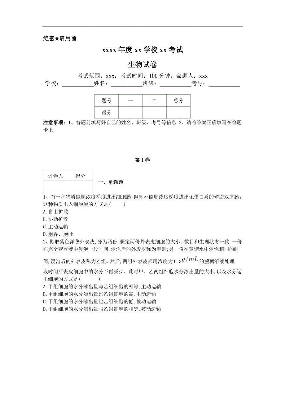 2017-2018学年人教版高一生物必修一寒假作业：（11）物质跨膜运输的方式_第1页