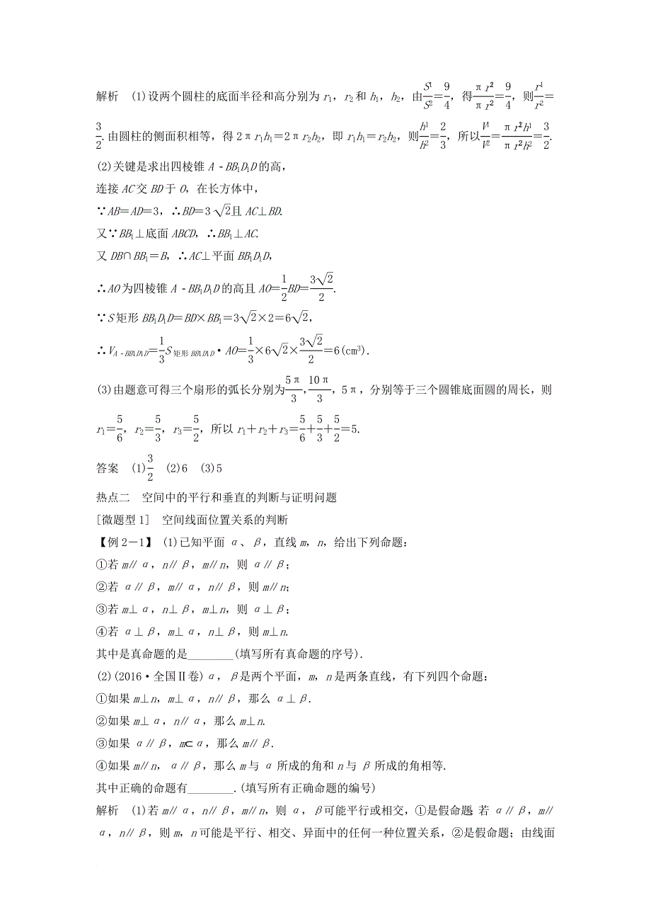 高考数学二轮复习 上篇 专题整合突破 专题四 立体几何教书用书 文_第4页