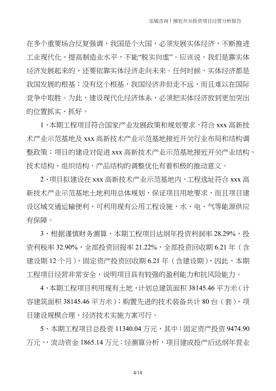 接近开关投资项目经营分析报告_第4页