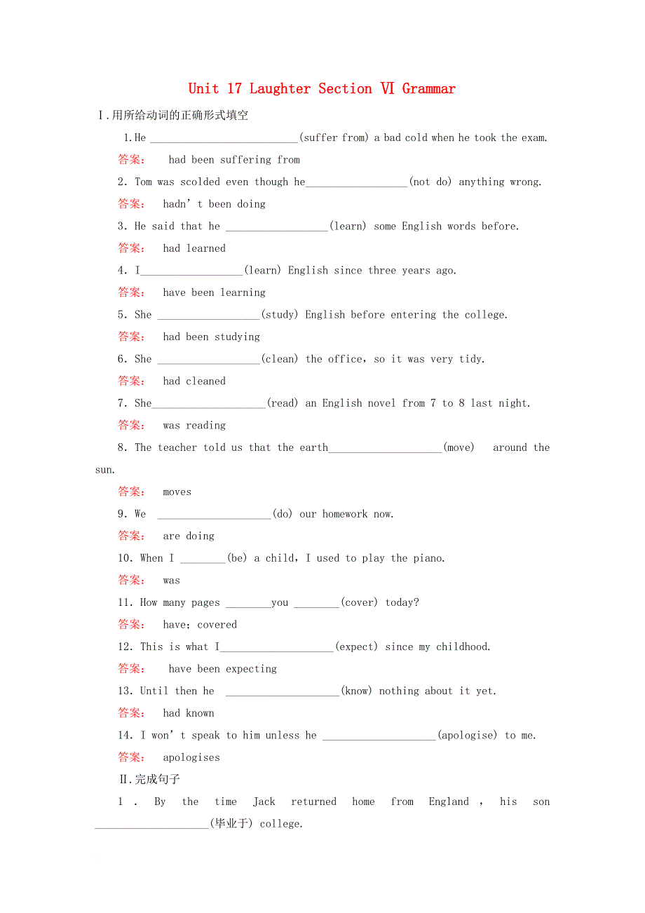 高中英语 unit 17 laughter section  grammar 课时作业 北师大版选修_第1页