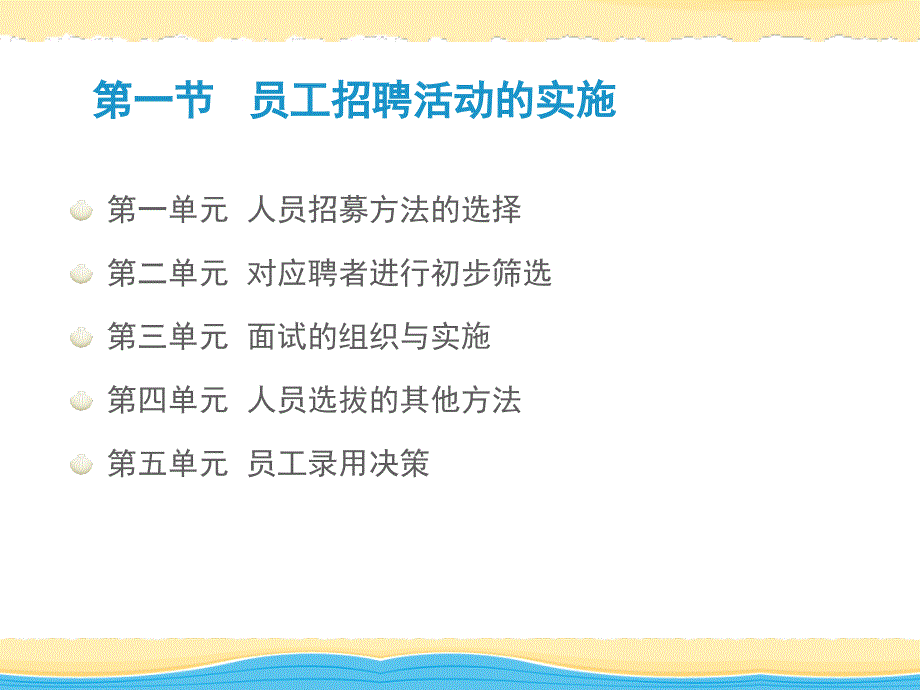 企业人力资源管理师(三级)——人员招聘及配置_第3页