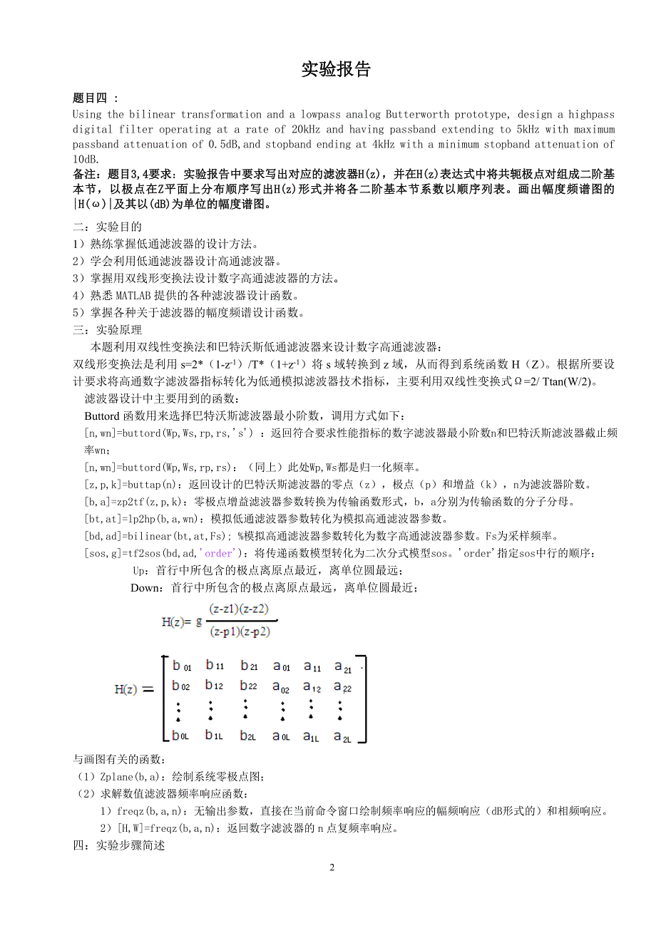 matlab及数字信号处理课程设计报告_第2页