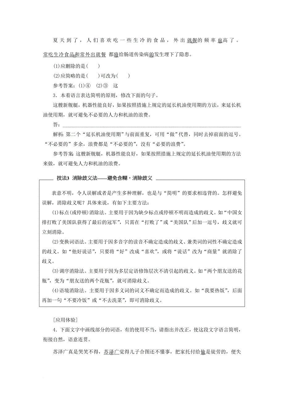 高三语文第一轮复习 第一板块 语言文字运用 专题九 语言表达简明得体_第2页