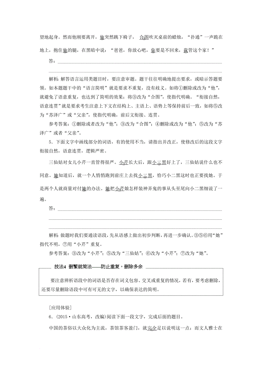 高三语文第一轮复习 第一板块 语言文字运用 专题九 语言表达简明得体_第3页