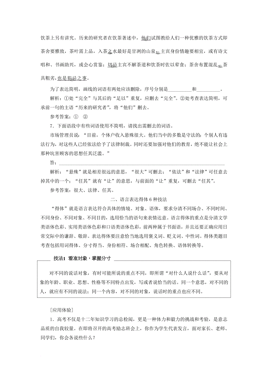 高三语文第一轮复习 第一板块 语言文字运用 专题九 语言表达简明得体_第4页