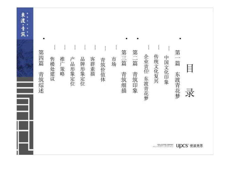 东渡·青筑推广策略建议_第2页