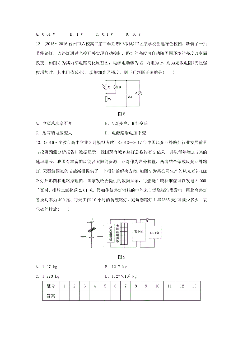 高考物理一轮复习 专练8 恒定电流_第4页