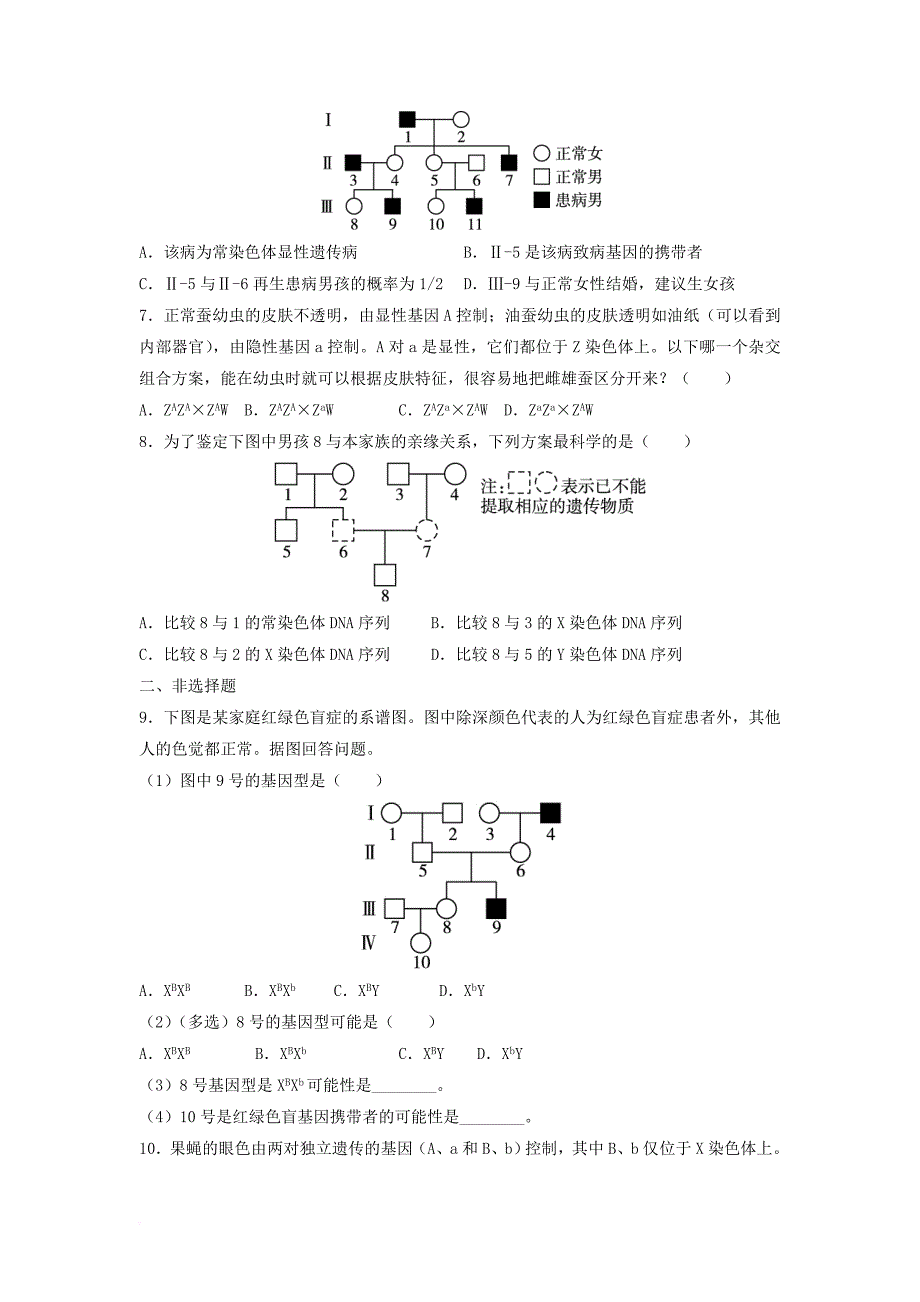 高中生物 第二章 基因和染色体的关系 第三节 伴性遗传学案 新人教版必修_第4页