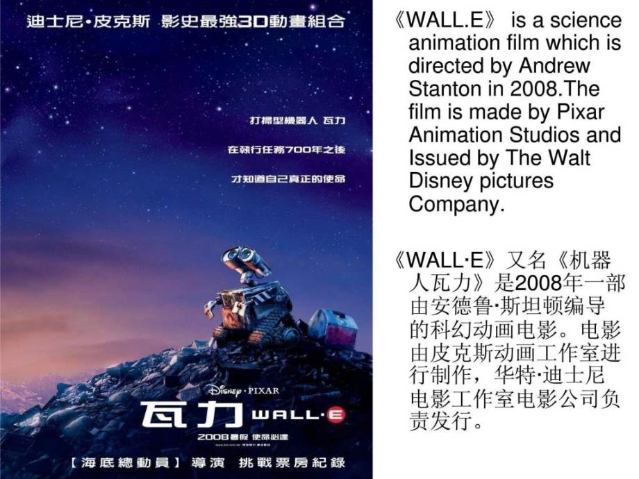 wall-e 机器人总动员_第2页