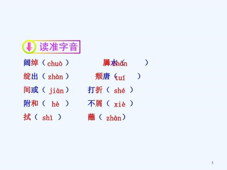 鲁迅　孔乙己_第5页