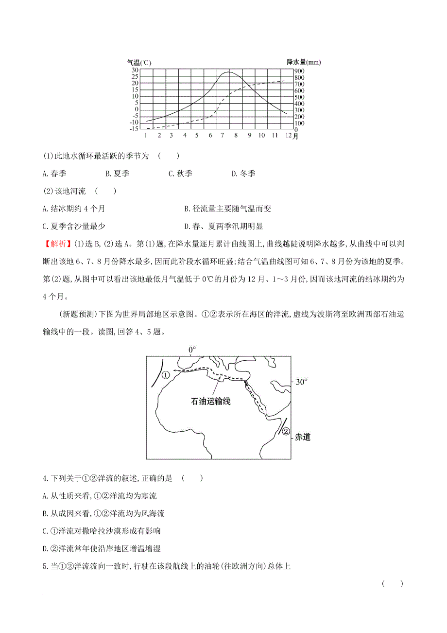 高考地理二轮专题复习 专题一 第4讲 水体的运动规律试题_第2页