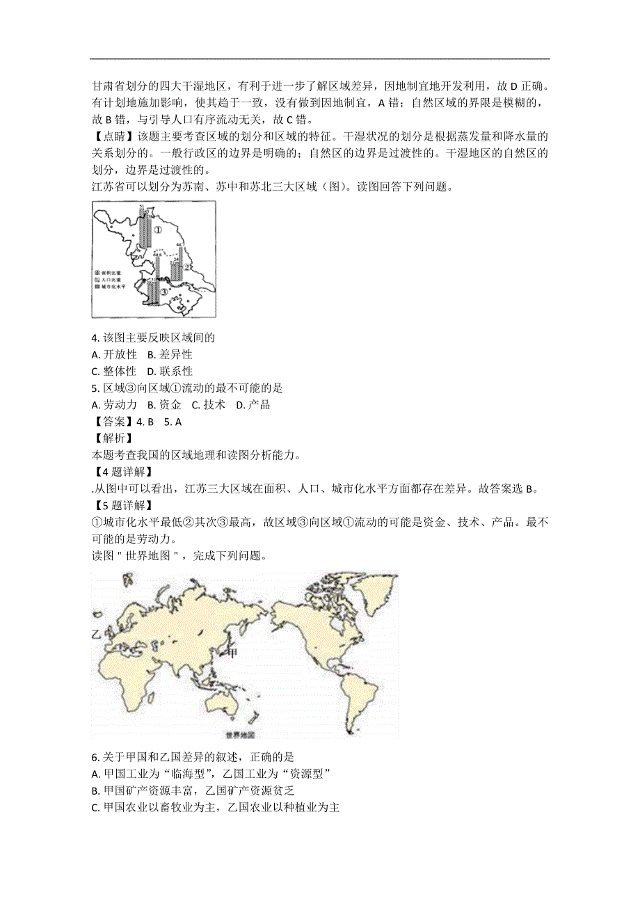 【解析版】江苏省江阴四校2018-2019学年高二上学期期中考试地理 word版含解析_第2页