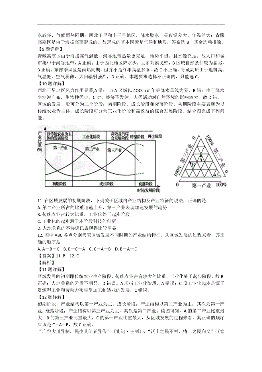 【解析版】江苏省江阴四校2018-2019学年高二上学期期中考试地理 word版含解析_第4页