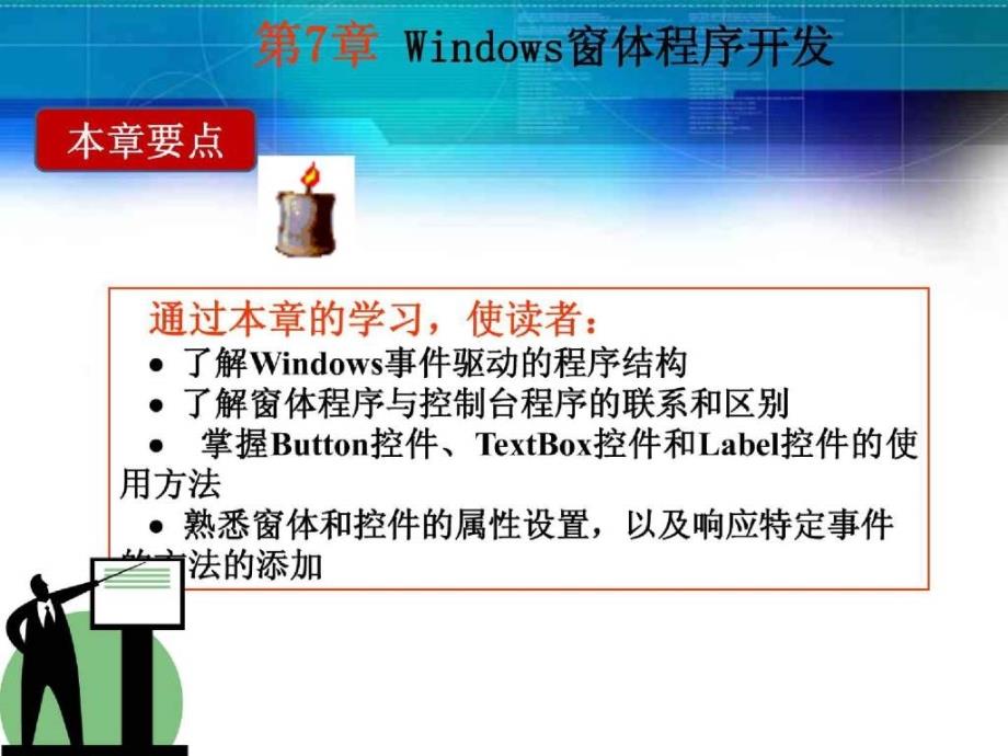 windows窗体程序开发_第1页