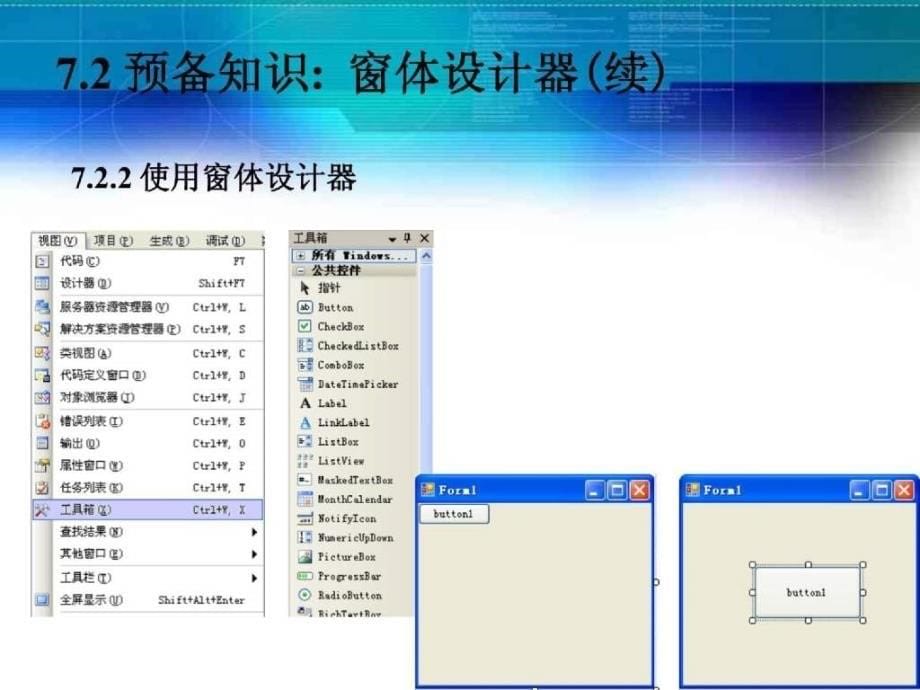 windows窗体程序开发_第5页