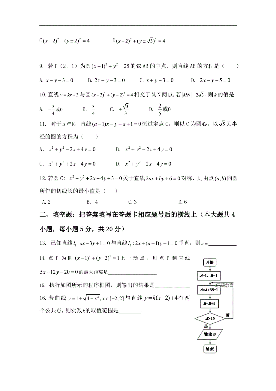 内蒙古包头四中2017-2018学年高一下学期第一次月考模拟练习数学试卷 word版含答案_第2页