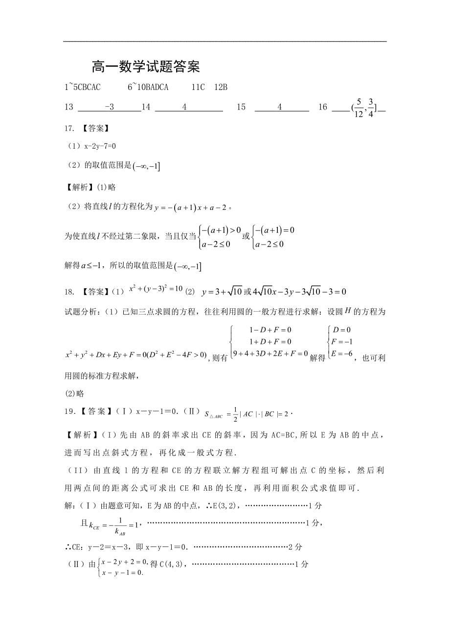 内蒙古包头四中2017-2018学年高一下学期第一次月考模拟练习数学试卷 word版含答案_第5页