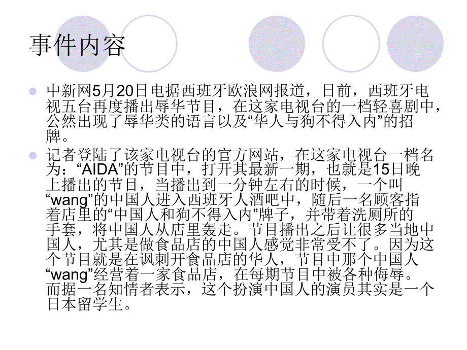 毛概大作业(关于西方辱华事件的分析_第3页