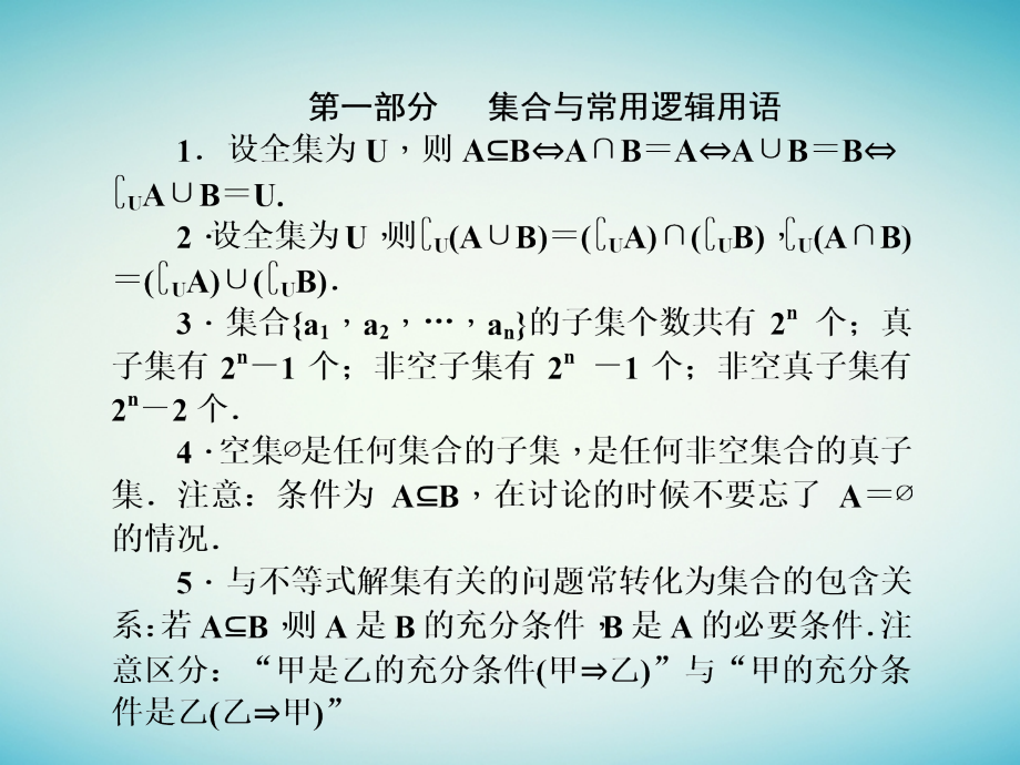 高三数学二轮专题复习 专题9 解题方法与策略 第24讲 考前必背课件 理_第3页