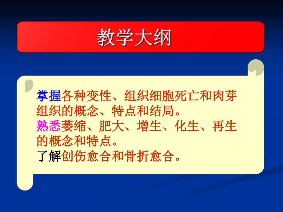 细胞和组织适应、损伤与修复_第2页