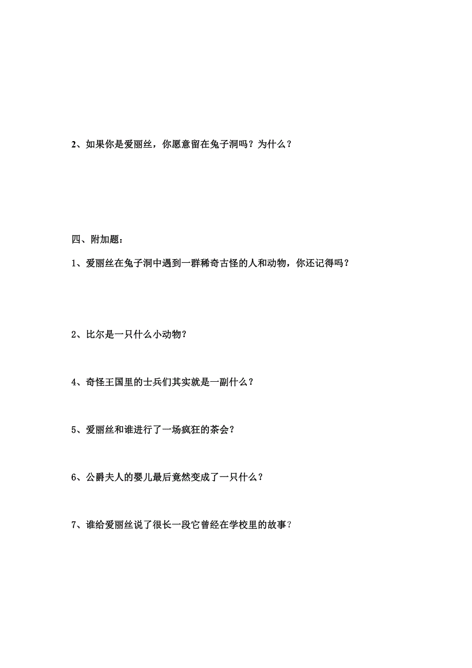 爱丽丝漫游奇境记阅读试题_第3页