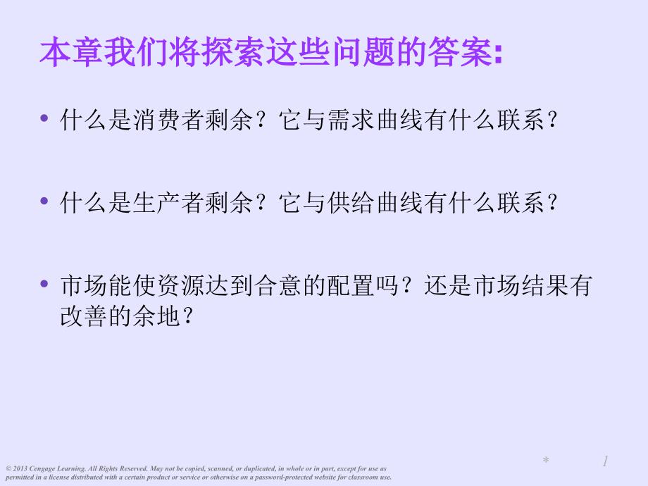 消费者剩余与生产者剩余_第2页