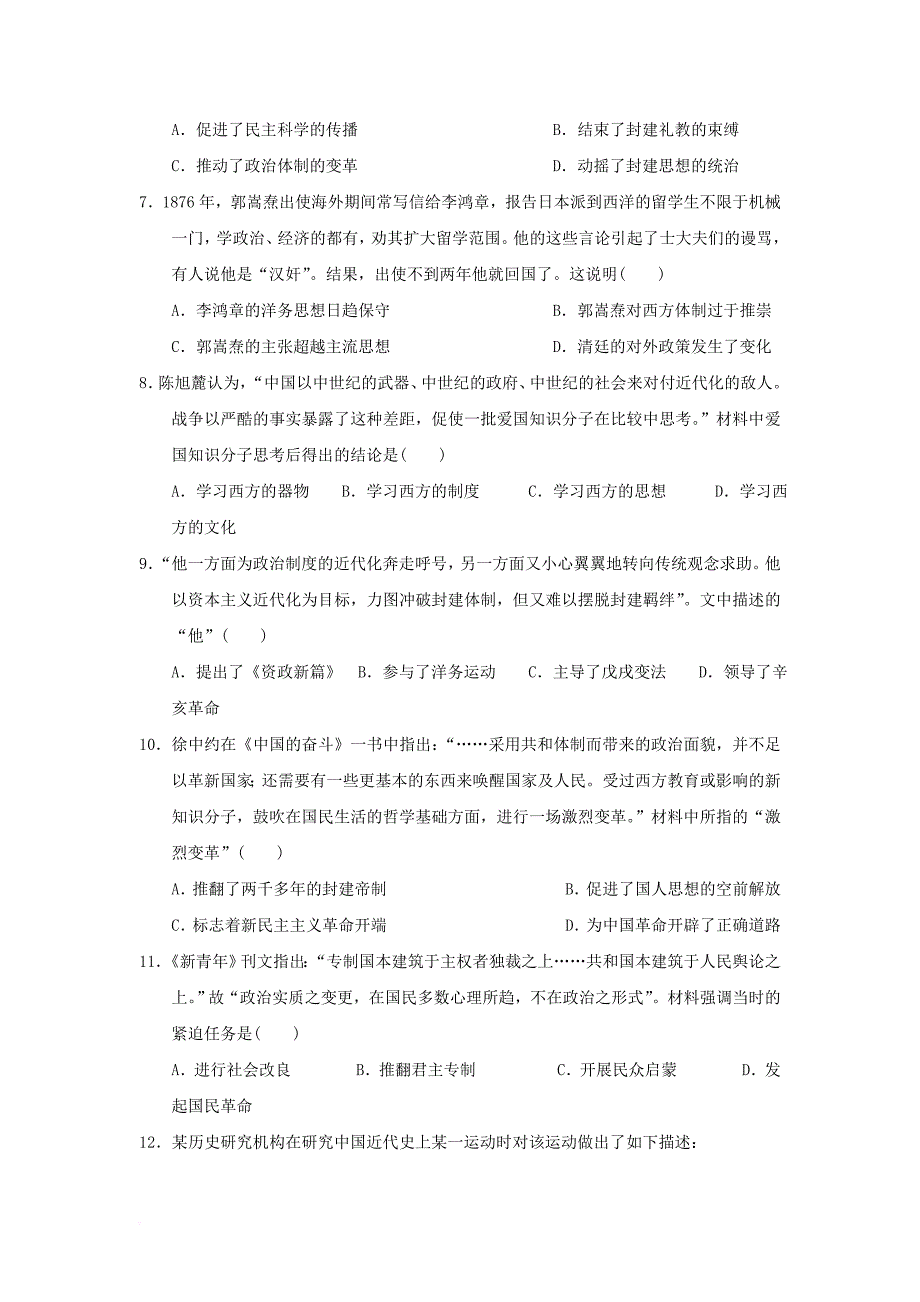 高二历史上学期期末复习试题3无答案_第2页