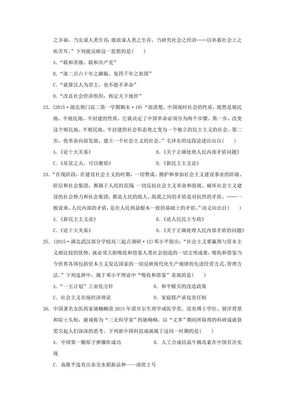 高二历史上学期期末复习试题3无答案_第5页