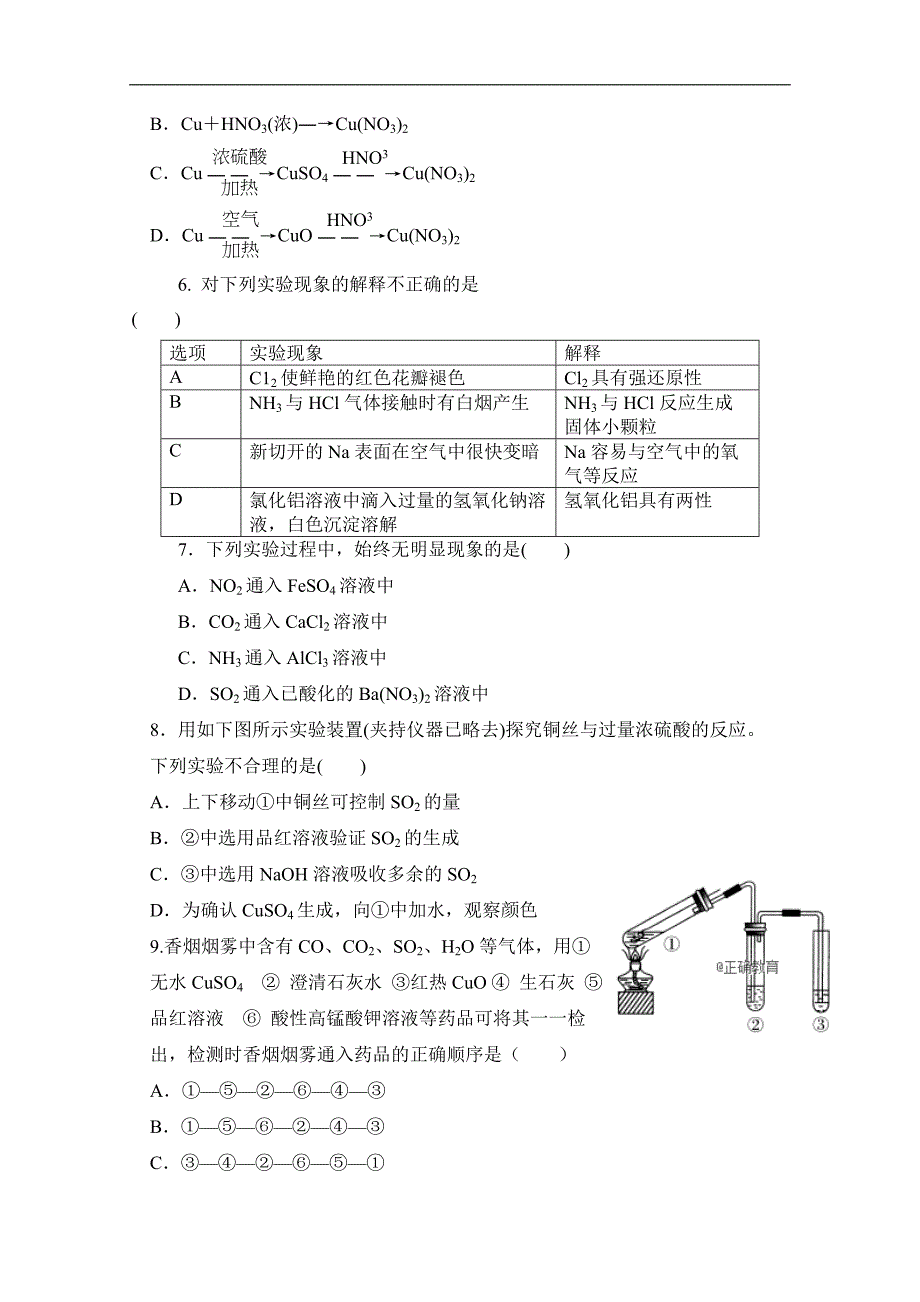 内蒙古包头四中2017-2018学年高一下学期第一次月考模拟练习化学试卷 word版含答案_第2页