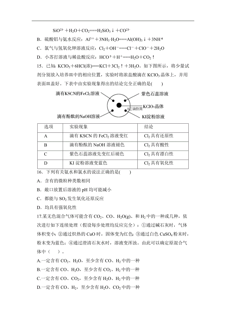 内蒙古包头四中2017-2018学年高一下学期第一次月考模拟练习化学试卷 word版含答案_第4页