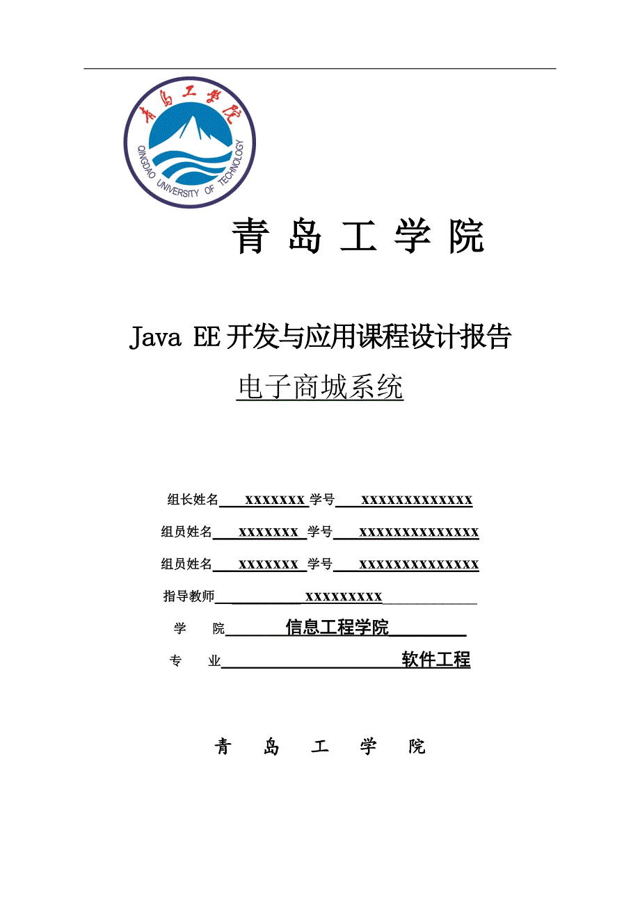 javaee电子商城系统课程设计_第1页