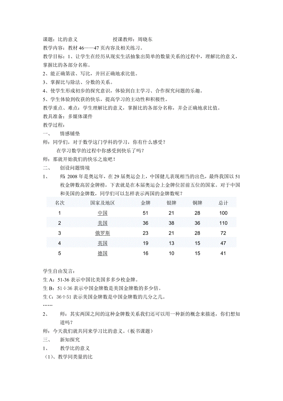 比的意义教案及说课_第1页