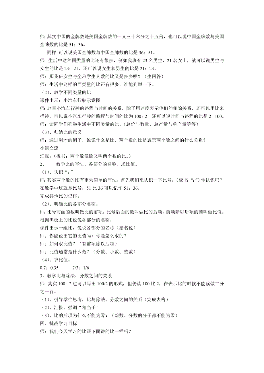 比的意义教案及说课_第2页