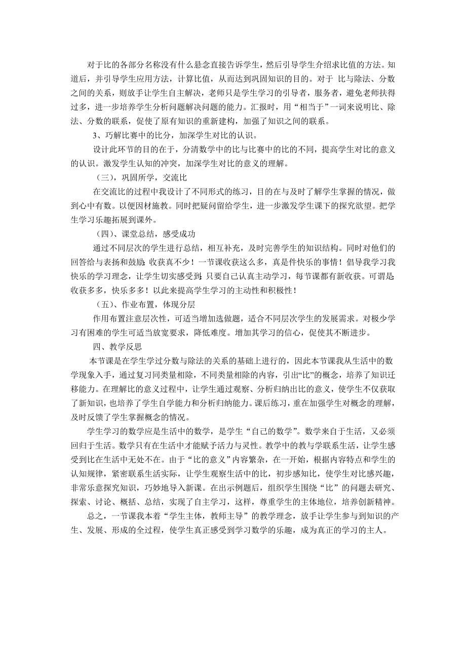 比的意义教案及说课_第5页