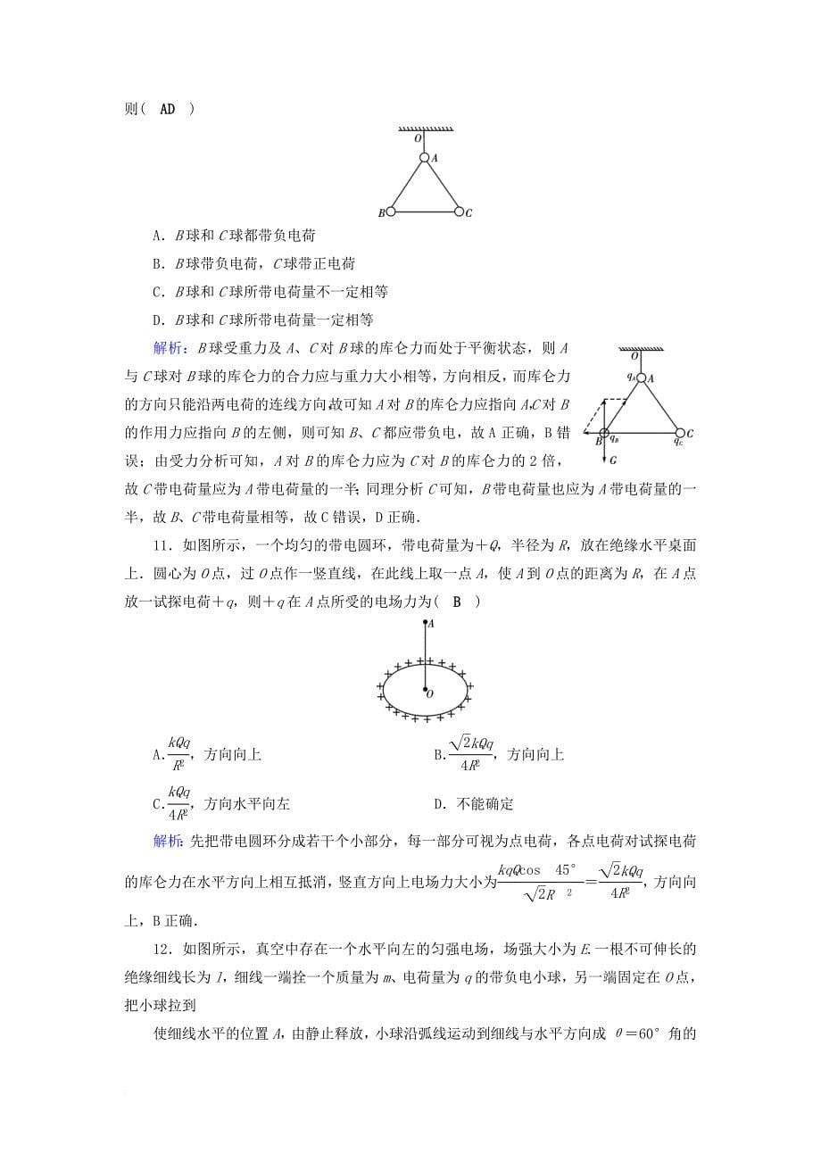 高考物理一轮总复习 第六章 静电场 第18讲 电场力的性质课时达标_第5页