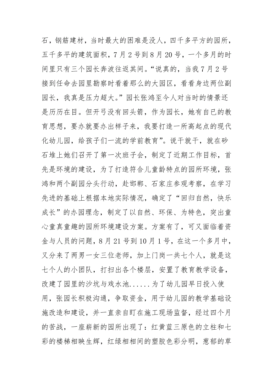 洺湖幼儿园教育志_第3页