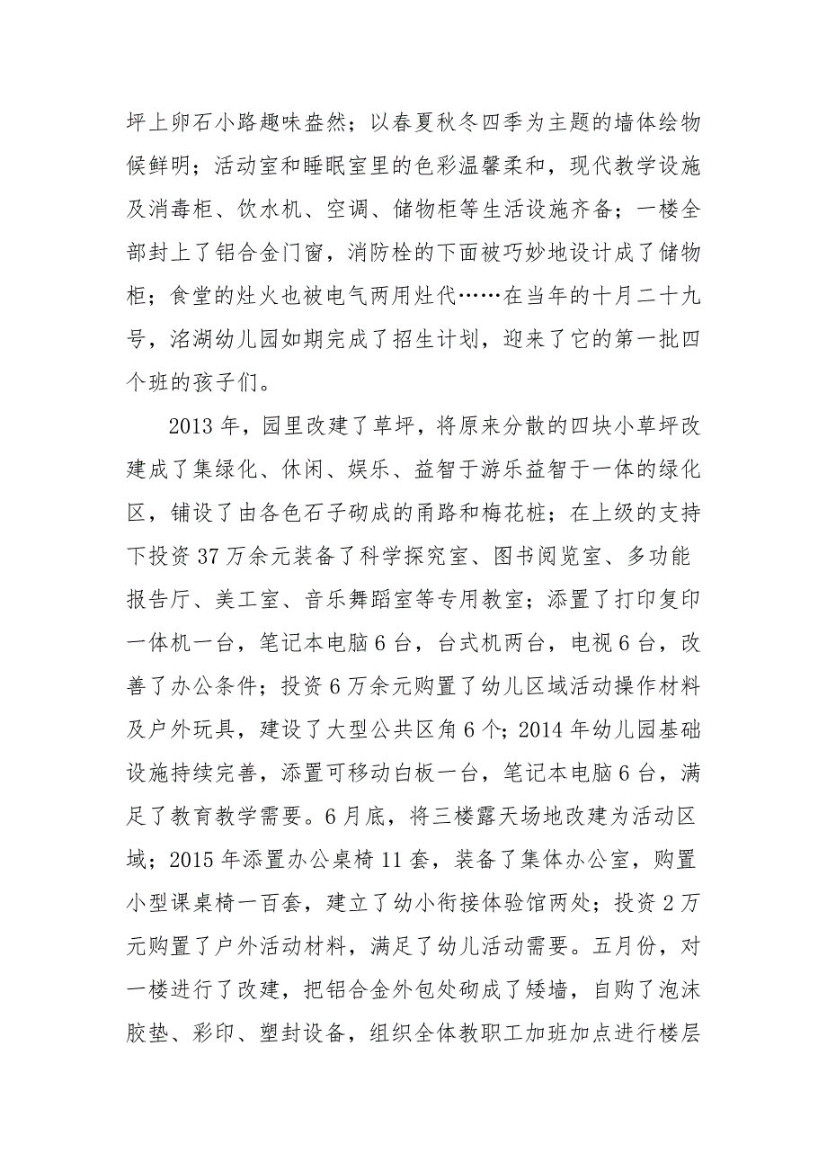 洺湖幼儿园教育志_第4页