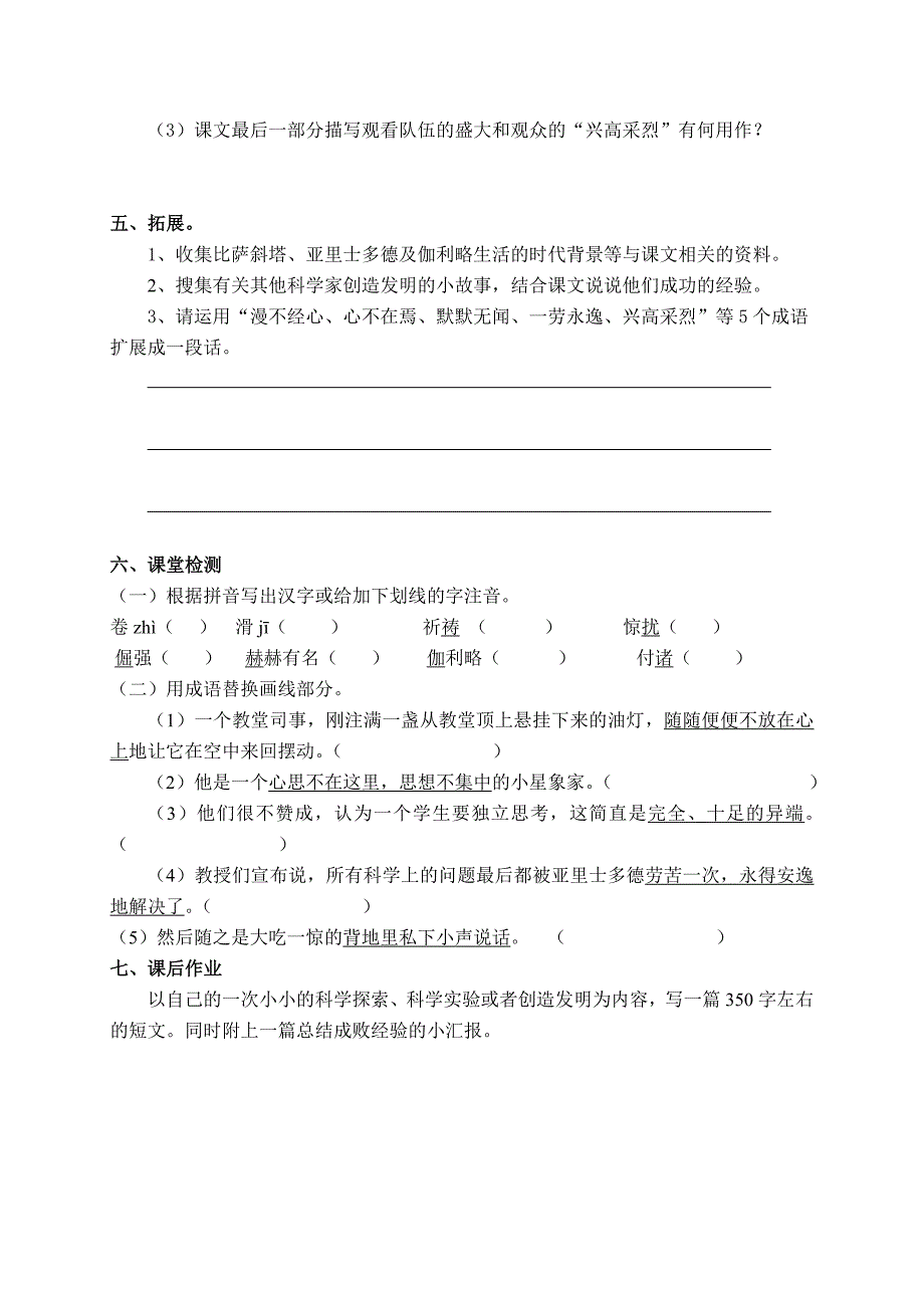 斜塔上的实验导学案_第4页