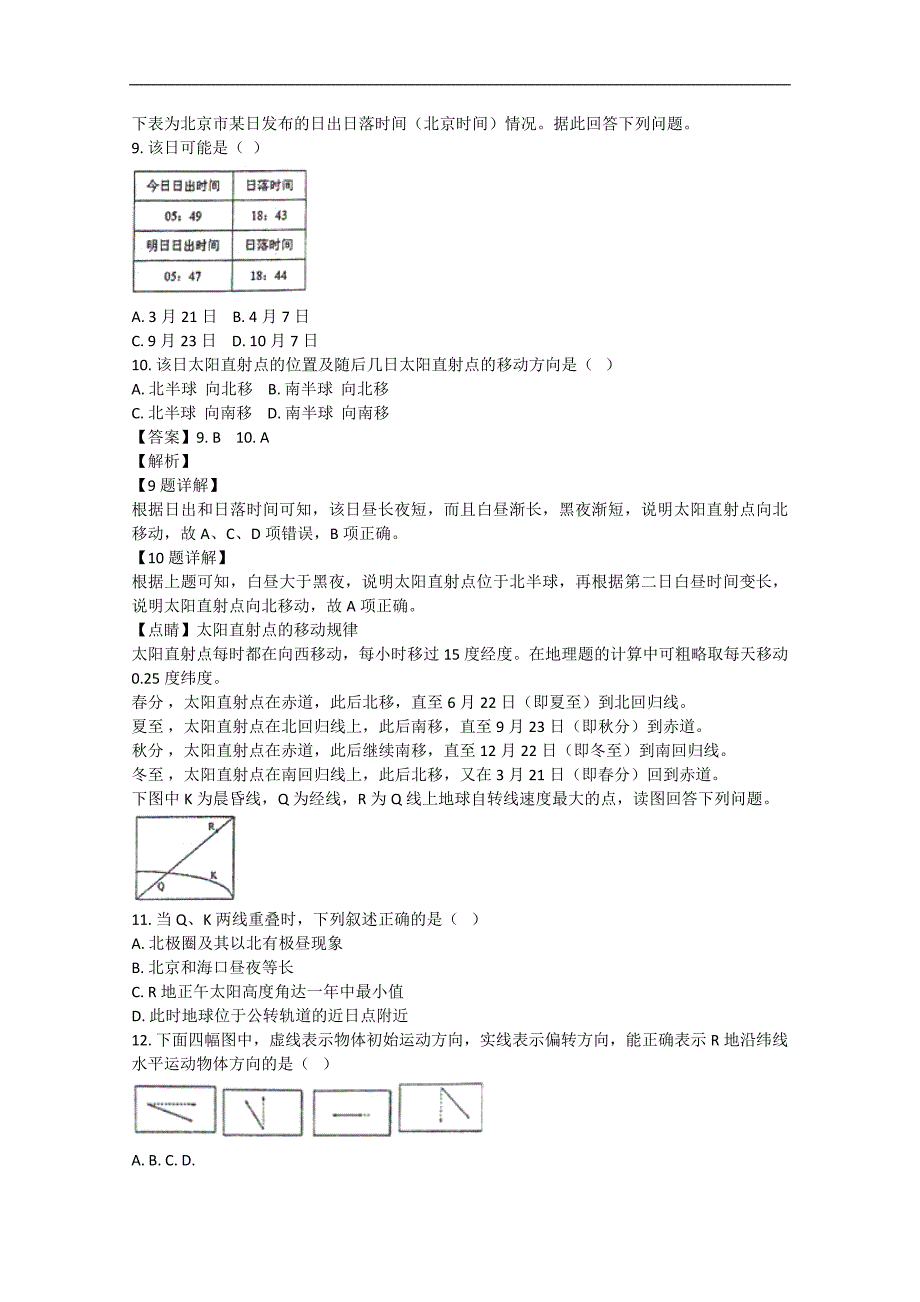 【解析版】湖南省2018-2019学年高一上学期期中考试地理试题  word版含解析_第3页