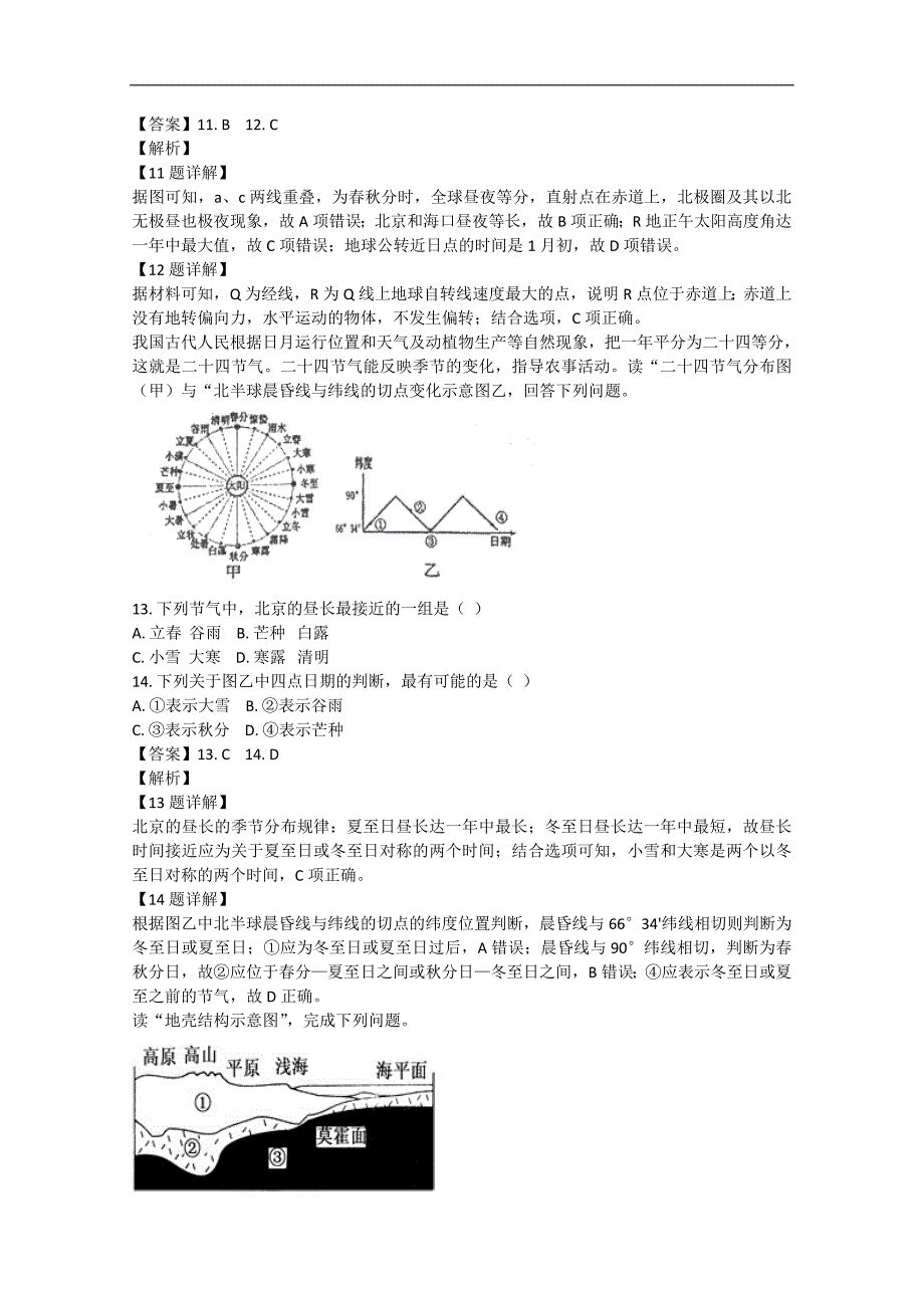 【解析版】湖南省2018-2019学年高一上学期期中考试地理试题  word版含解析_第4页