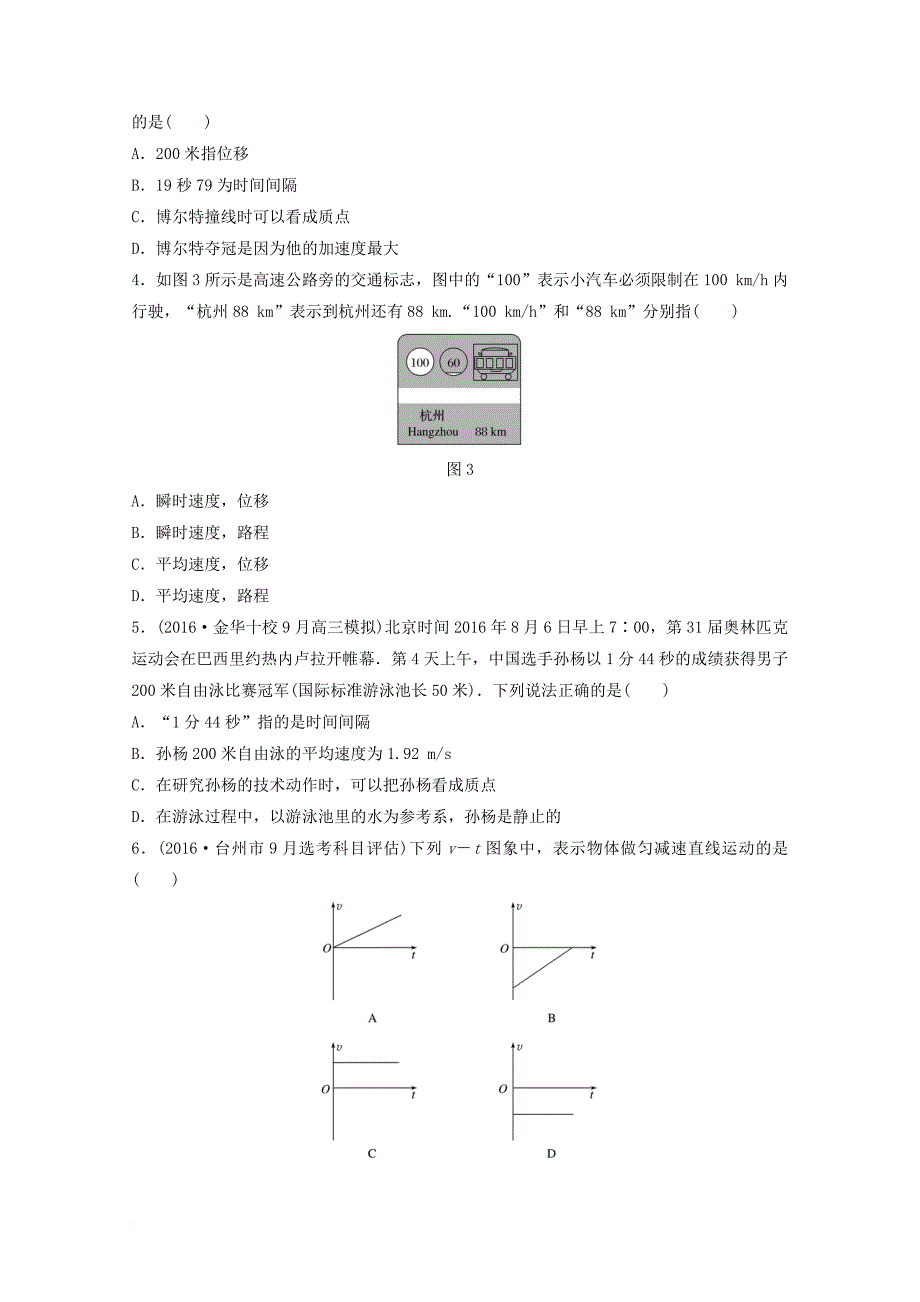 高考物理考前特训总复习 第一部分 学考70分快练 1 运动的描述 匀变速直线运动的规律（无答案）_第2页