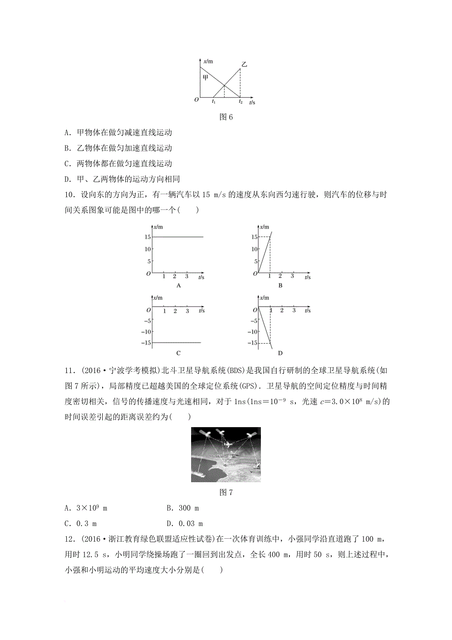 高考物理考前特训总复习 第一部分 学考70分快练 1 运动的描述 匀变速直线运动的规律（无答案）_第4页