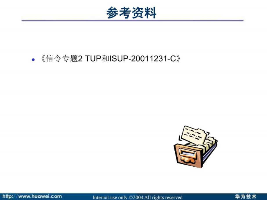 tupisup信令培训_第3页