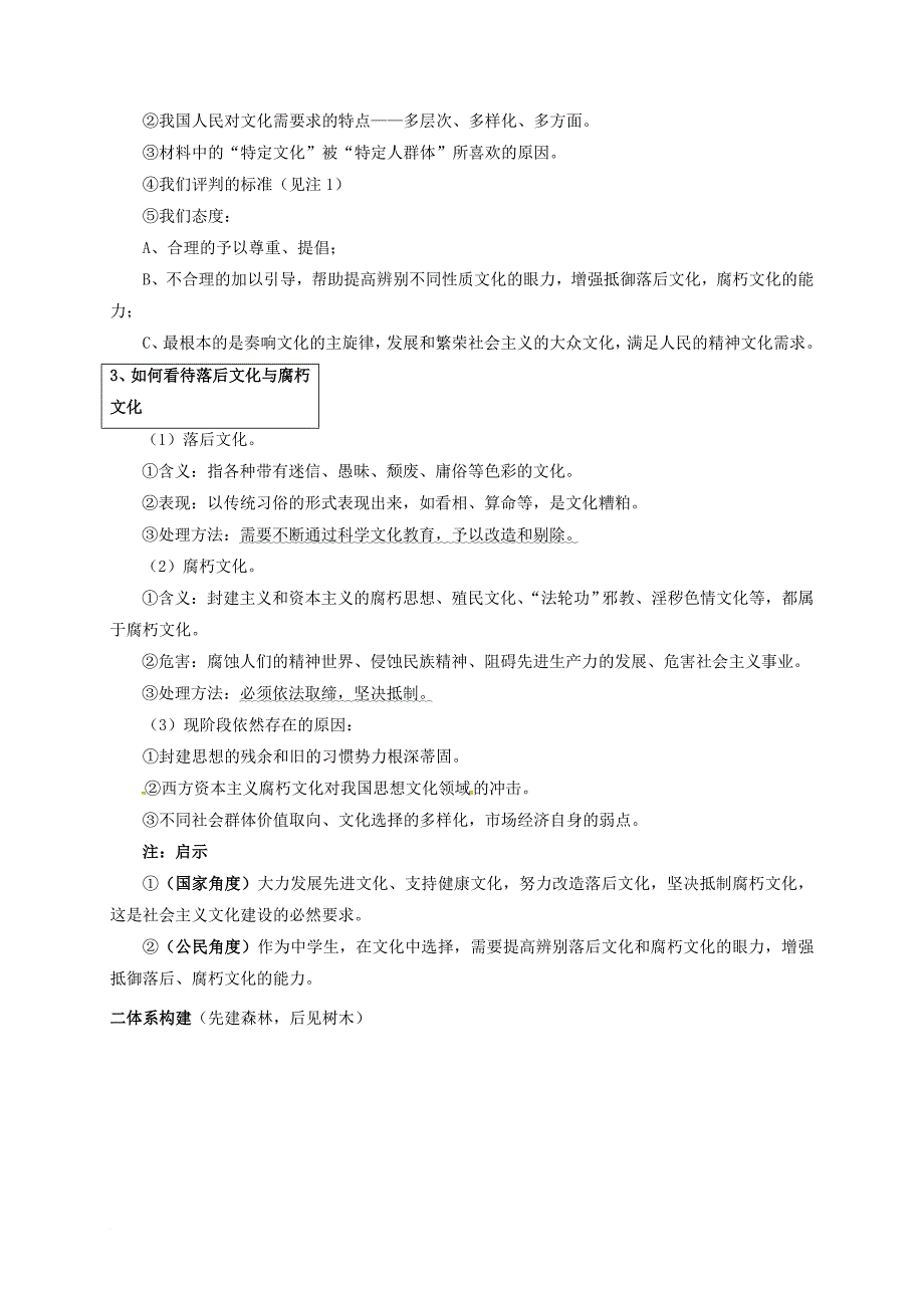 高中政治 第八课 走进文化生活导学案1 新人教版必修_第2页