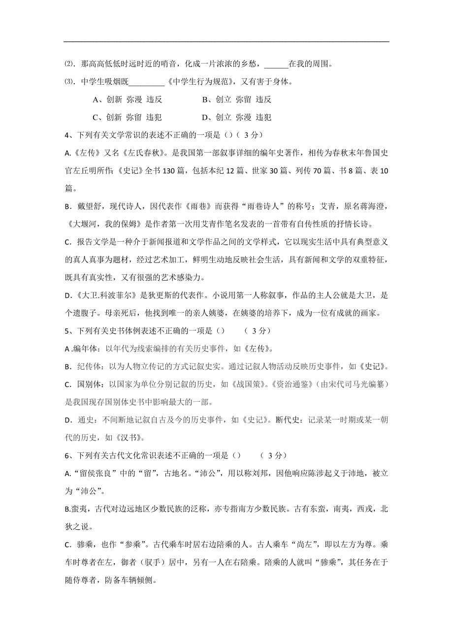 陕西省2018-2019学年高一上学期期中考试语文试题 word版含答案_第2页